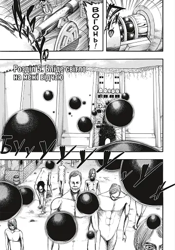 Атака титанів. Том 2 - фото 5