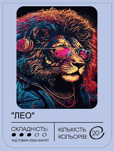 Набір для розпису по номерах "Лео" 40*50 см, IDEA2-GX47377, ТМ "99IDEAS" - фото 2