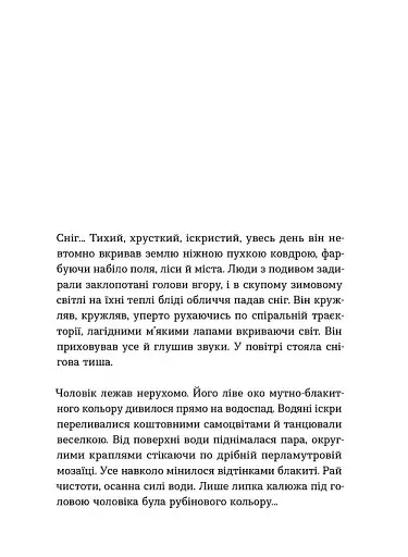 Тінь над Карпатами - фото 3