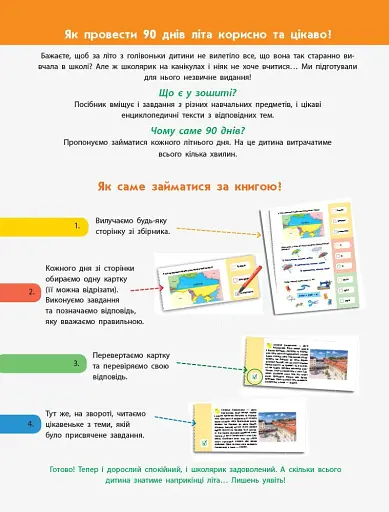 90 днів літа. Картки на кожен день. Скоро 5 клас - фото 2