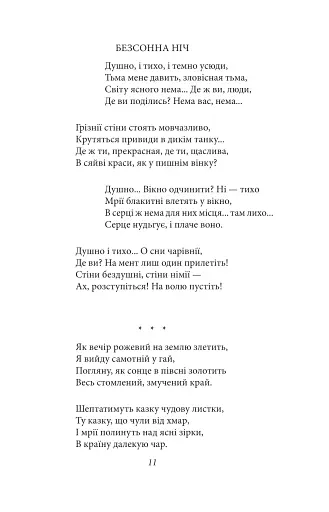 Рання лірика. Максим Рильський - фото 20