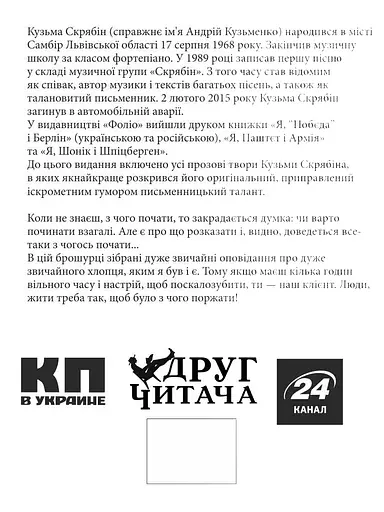 Проза. Кузьма Скрябін - Кузьма Скрябін - фото 2