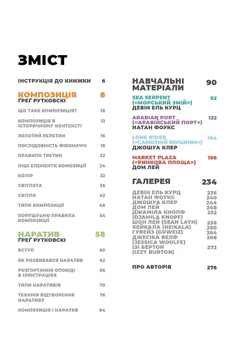 Композиція і наратив - фото 2