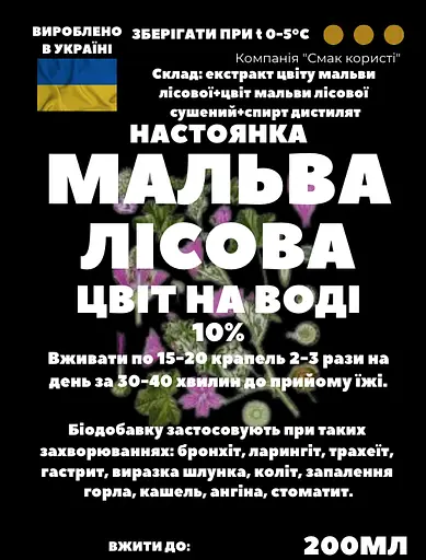 Водная настойка на цветах мальвы лесной 200 мл - фото 3