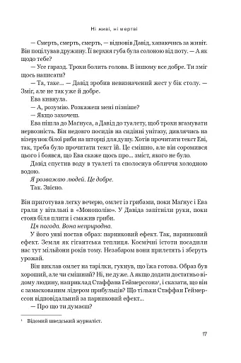 Ні живі, ні мертві - фото 12