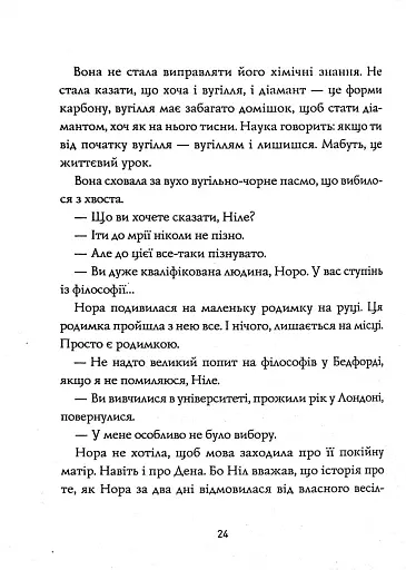 Опівнічна бібліотека - фото 13
