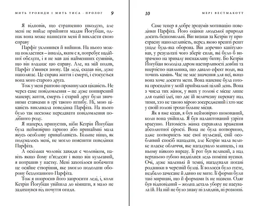 Книга Мить троянди і мить тиса - Мері Вестмакотт (Аґата Крісті) (Snowdrop) - фото 5