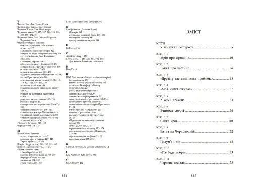 Вогонь драконів не пече - фото 7