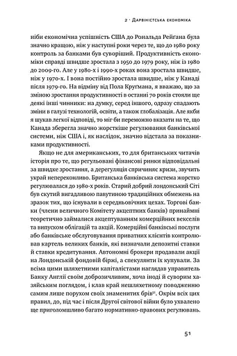 Глобальний занепад. Як помирають інститути та економіки - фото 10