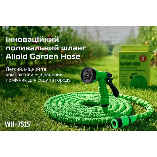Шланг поливочный растягивающийся Alloid с распылителем 15 м (WH-7515) - фото 9