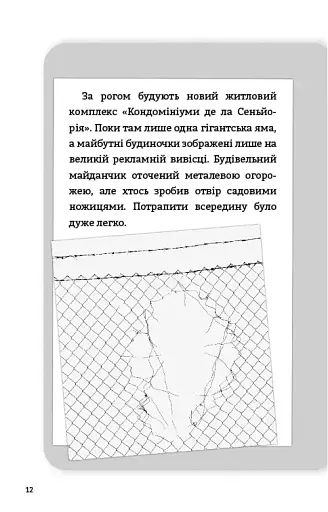 Буде їм наука, як гуляти затемна - фото 7