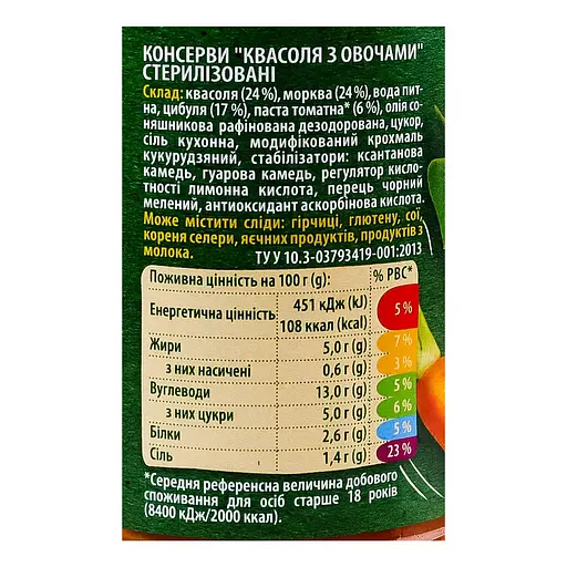 Фасоль Верес с овощами 445 г - фото 4