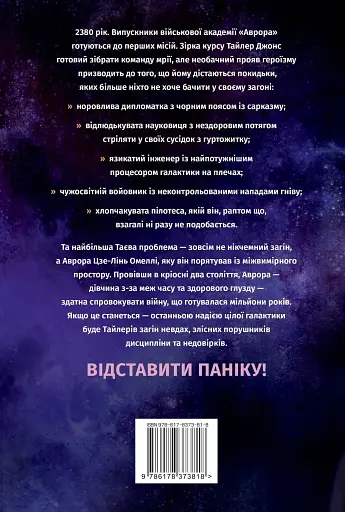 Сходження Аврори - фото 2