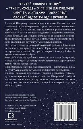 Привіт, сусіде. Книга 4. Давні образи - фото 2
