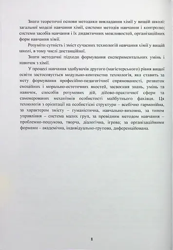 Педагогіка вищої школи. Практикум - фото 8