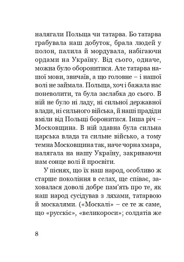 Як Москва нищила Україну - фото 7