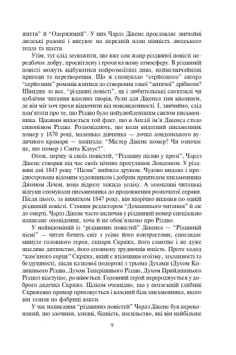 Різдвяні повісті - фото 4