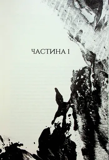 Полум'яний бог. Книга 3 - фото 10