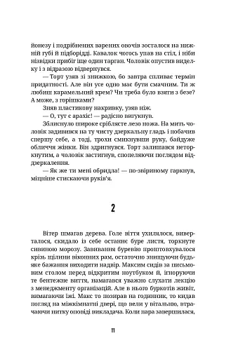 Ти не впізнаєш мене - фото 5