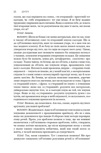 Діалоги. Наука. Література. Про себе. Книга 5 - фото 21