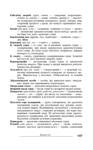 Інфаркт міокарда - фото 6