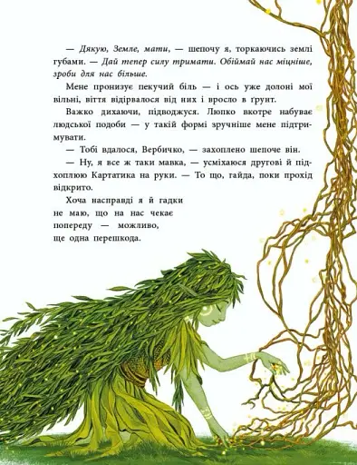 Мавка Вербичка й песиголовці - фото 4