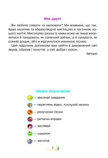 Мистецтво. Підручник інтегрованого курсу для 2 класу - фото 3