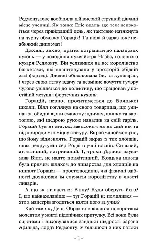 Учень рейнджера. Руїни Ґорлану. Книга 1 - фото 4