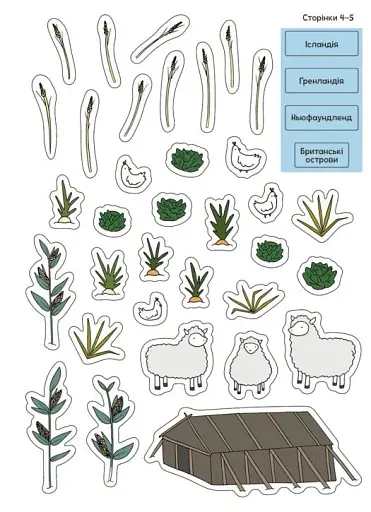 Пригоди вікінгів. Книжка із завданнями - фото 12