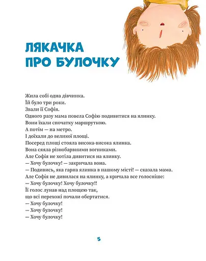 Книга Ляказочки. Автор - Ірен Роздобудько (Наш Формат) - фото 4