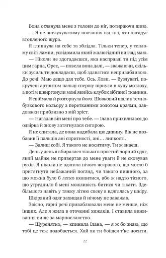 Змія й крила ночі - фото 17