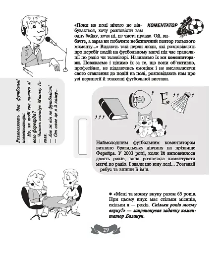 Футбольна мозаїка. Книга 2 - фото 5