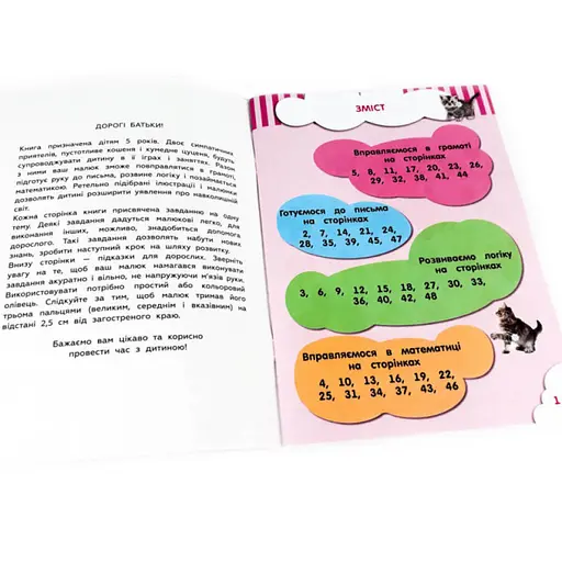 Соображальчікі для малюків. 5 років 108202 - фото 2