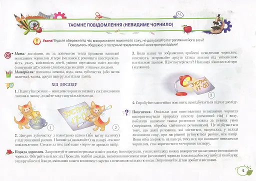 Весела наука. Лабораторія маленьких дослідників - фото 3