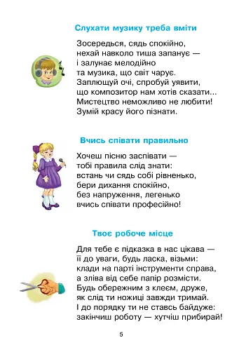 Мистецтво. Підручник інтегрованого курсу для 1 класу - фото 6