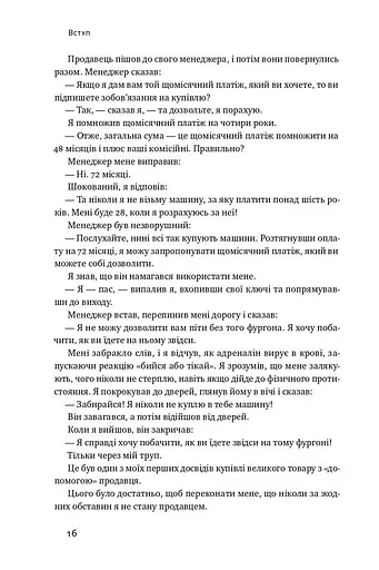 Інструкція ефективного продажника. Мистецтво завершення угод - фото 9