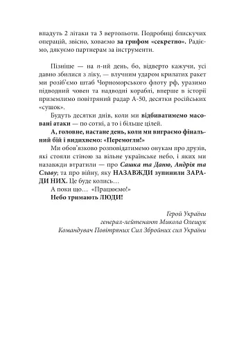 На межі можливостей. Як вартові неба наближали перемогу - фото 3