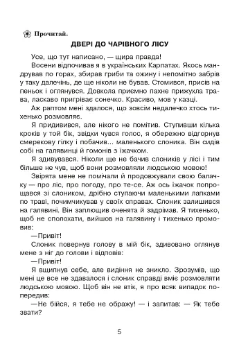 Подорож із слоненям. Літній зошит. З 2-го у 3-й клас - фото 4