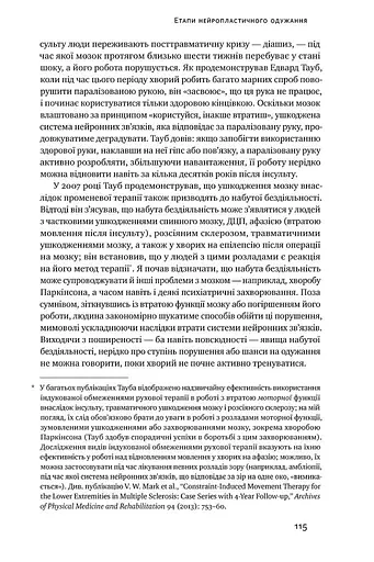 Самовідновлення мозку - фото 12