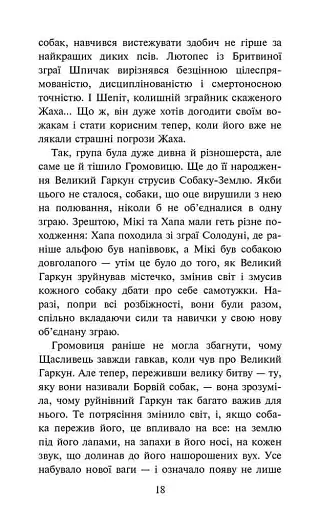 Зграя. Затемнення. Книга 1. Розділена зграя - фото 3