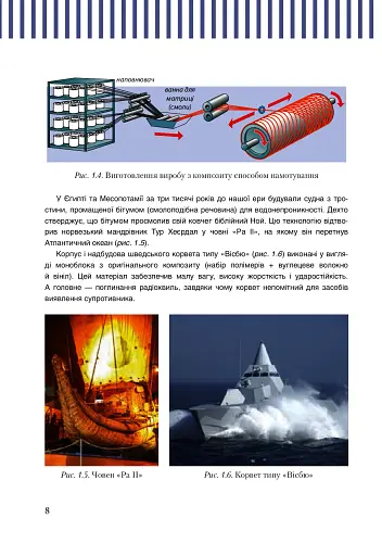 Трудове навчання (технічні види праці). 9 клас. Підручник - фото 9