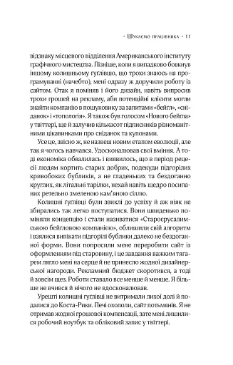 Цілодобова книгарня містера Пенумбри - фото 5