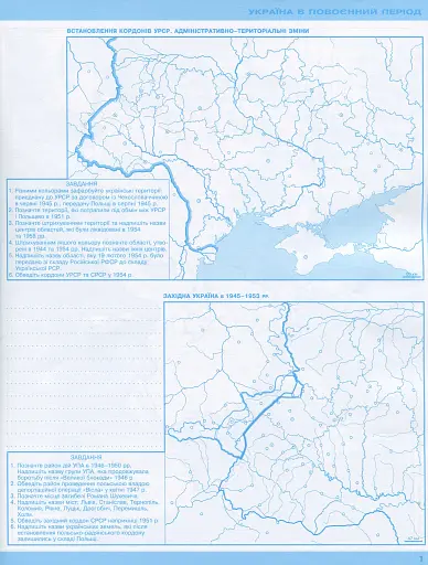 Всесвітня історія. Історія України 11 клас. Контурні карти - фото 3