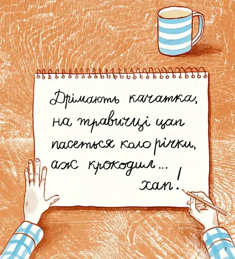 Моя найгірша книга - фото 5