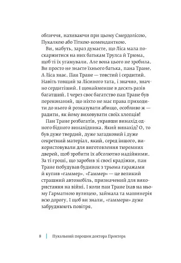 Пукальний порошок доктора Проктора - фото 8