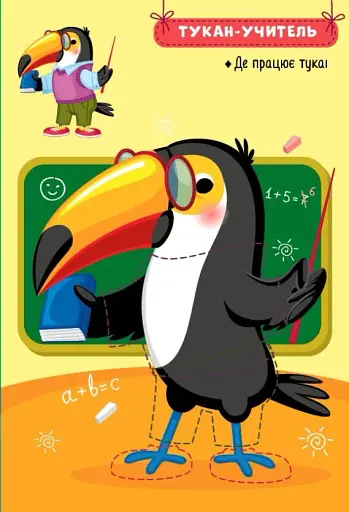 Захопливі професії. Звірята-помічники - фото 3