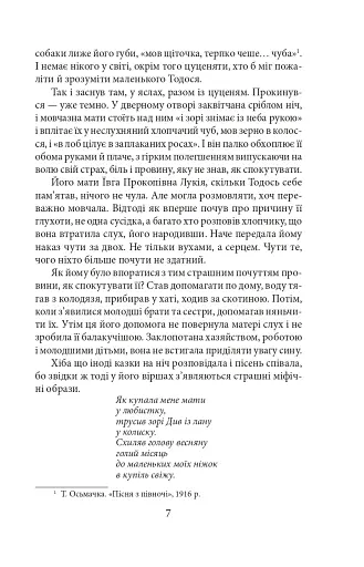 Утікач Тодось - фото 7