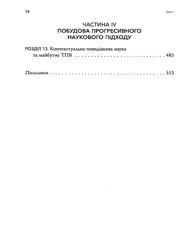 Терапія прийняття та відповідальності. Процес і практика усвідомлених змін - фото 3