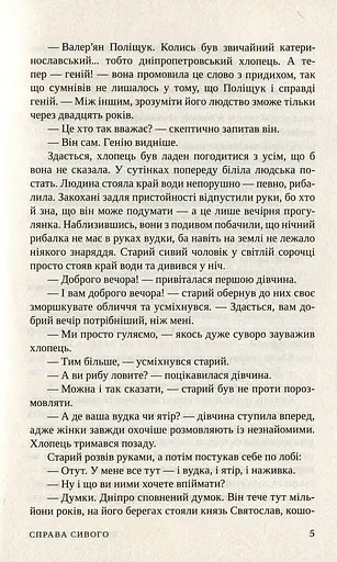 Справа Сивого - фото 4