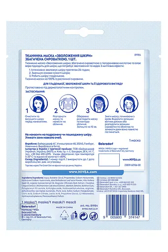 Тканевая маска Nivea Увлажнение Гидробаланс, 28 г - фото 7